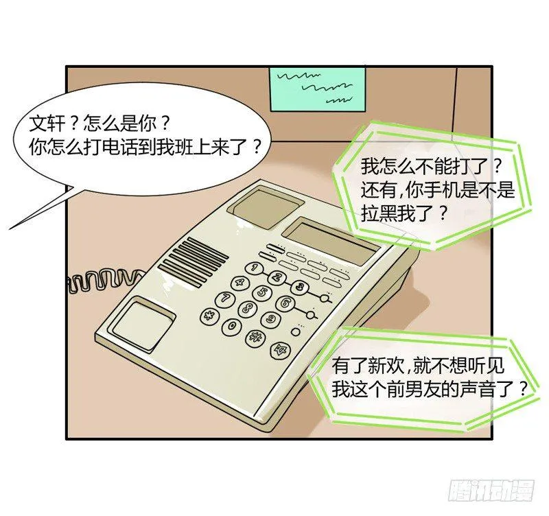 危险迫近！魔王担心我？ 第1页