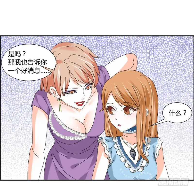 危险迫近！魔王担心我？ 第10页
