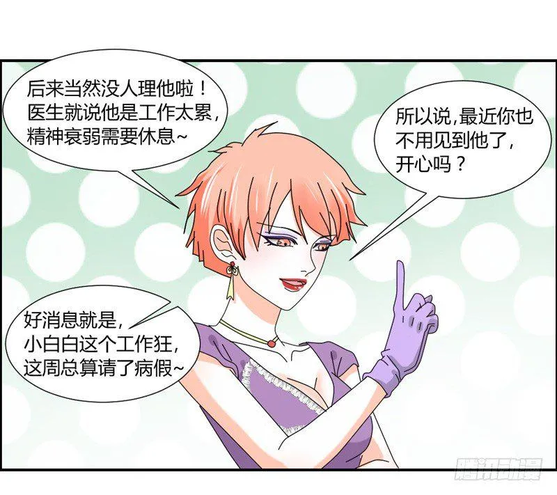 危险迫近！魔王担心我？ 第14页