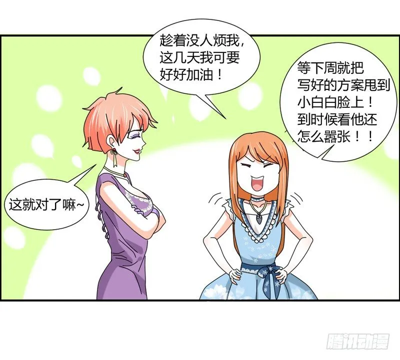 危险迫近！魔王担心我？ 第16页