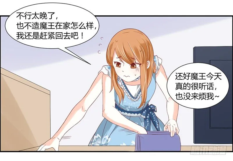本王该如何惩罚你呢？ 第4页