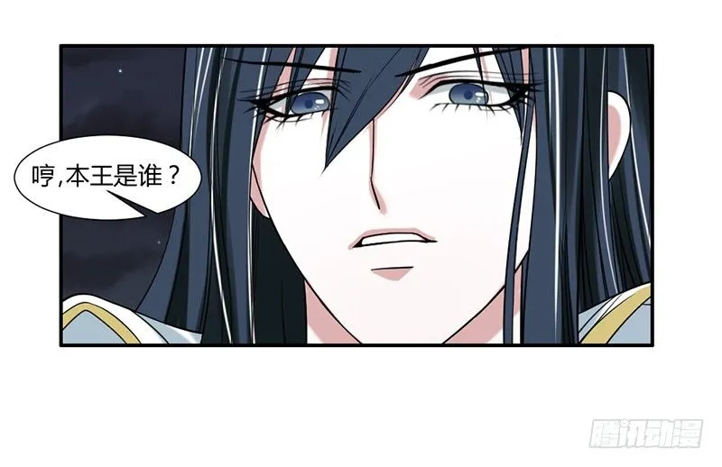 本王该如何惩罚你呢？ 第29页