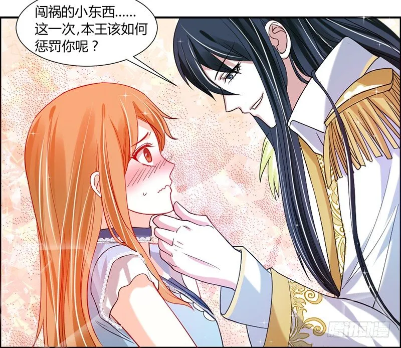 本王该如何惩罚你呢？ 第45页