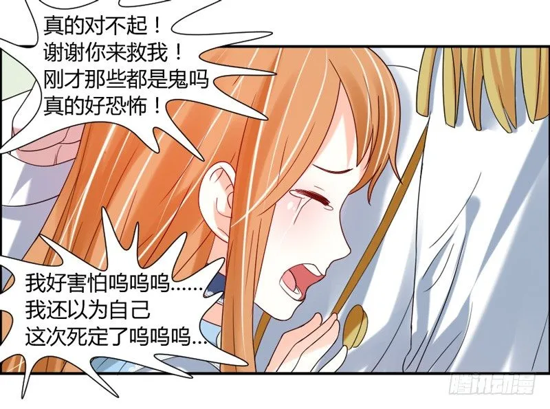 仙度瑞拉的白王子 第7页
