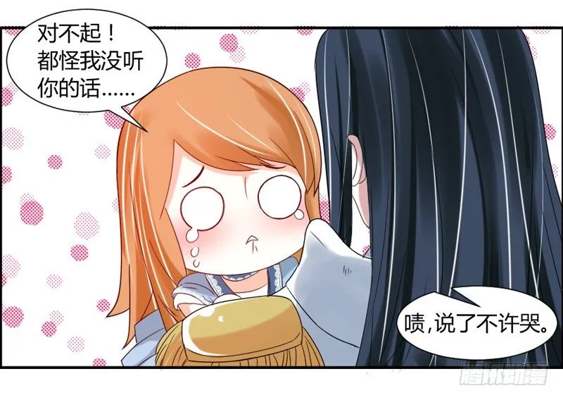 仙度瑞拉的白王子 第9页
