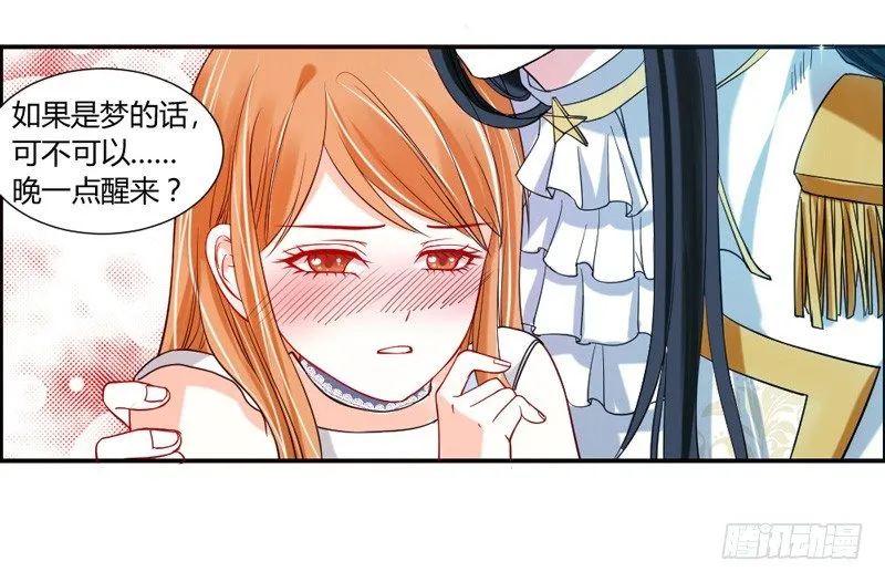 仙度瑞拉的白王子 第28页