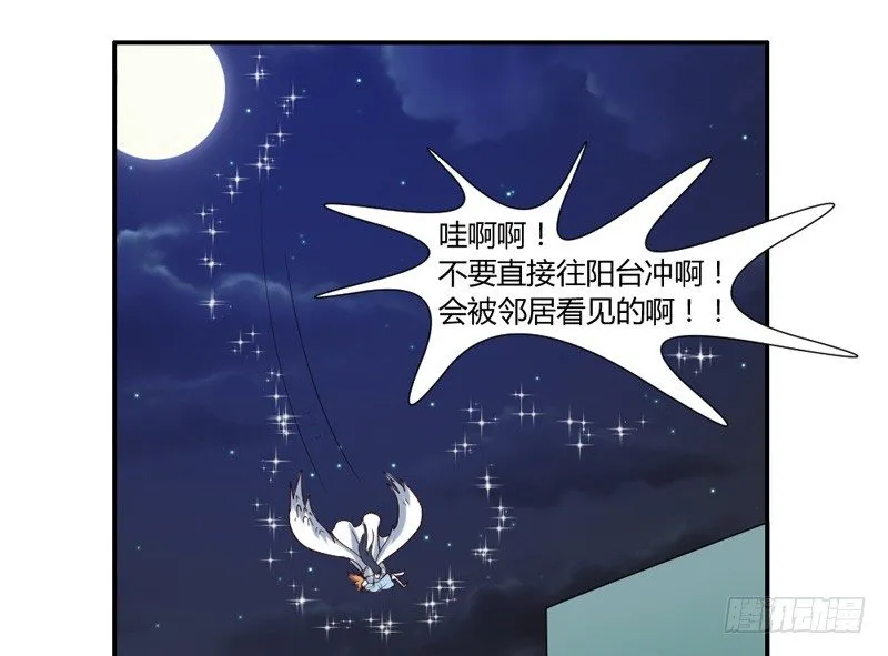 号外！神秘男二华丽现身？ 第31页