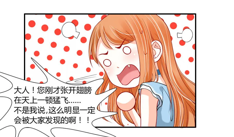 号外！神秘男二华丽现身？ 第35页