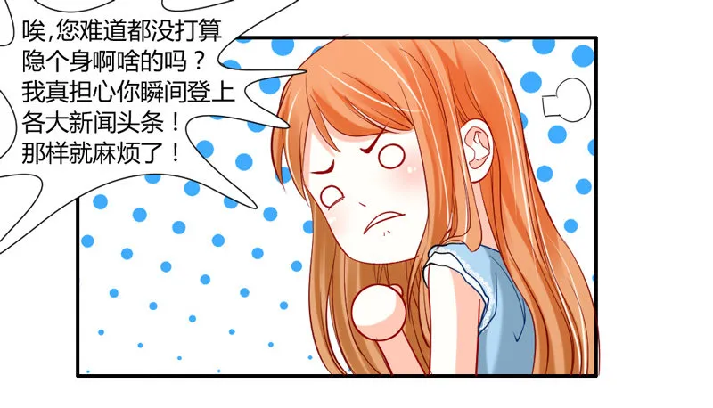 号外！神秘男二华丽现身？ 第37页