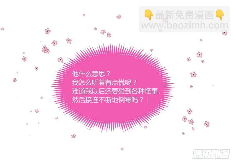 号外！神秘男二华丽现身？ 第46页