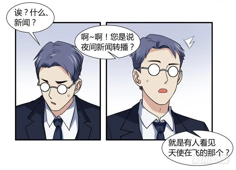 你的气息~令我欲罢不能~ 第30页