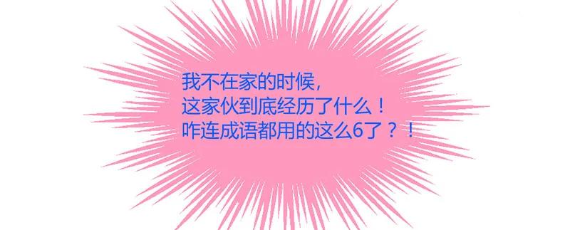 你到底经历了什么？！ 第21页
