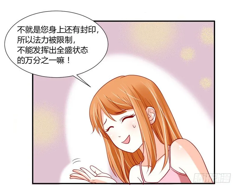 哼，快给本王解除封印！ 第22页