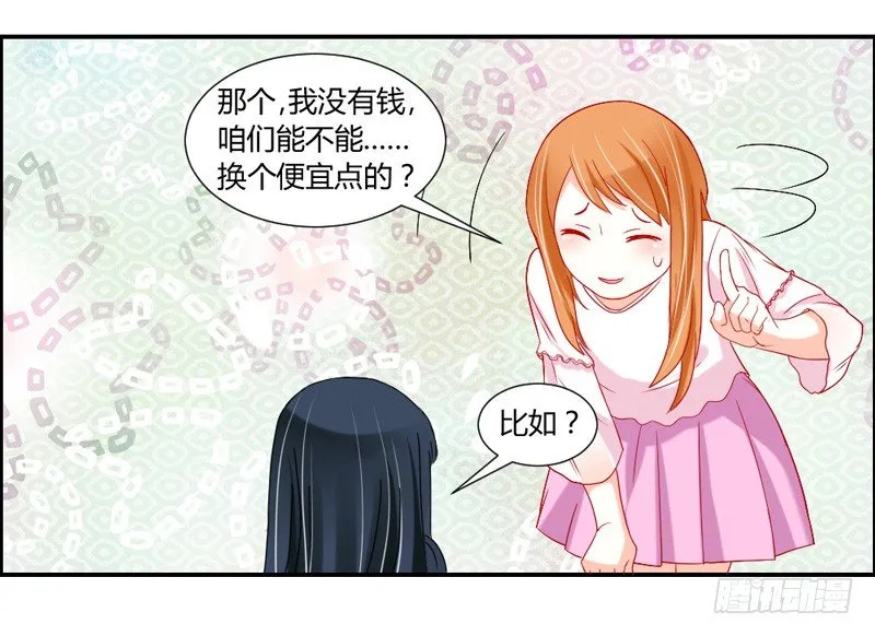 Q弹爽滑！ 第36页