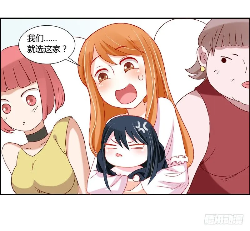 Q弹爽滑！ 第41页