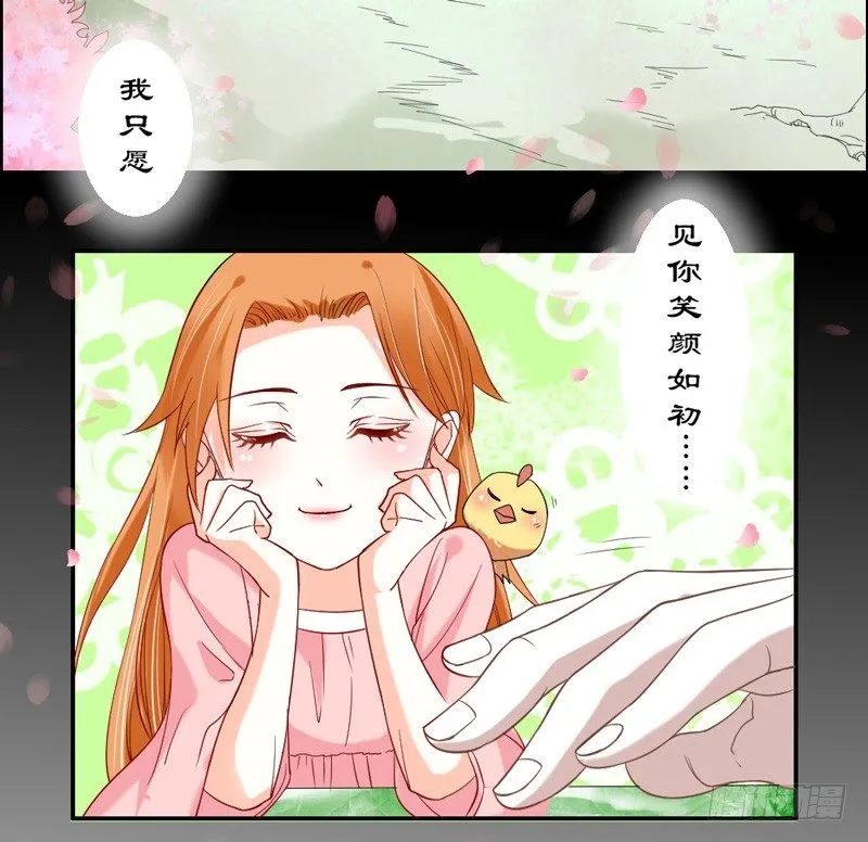 宝贝，我们许是前世有缘~ 第17页