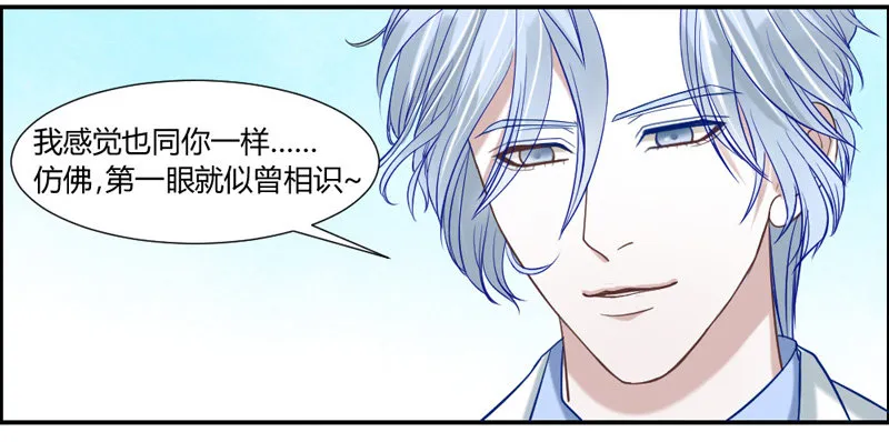 宝贝，我们许是前世有缘~ 第21页