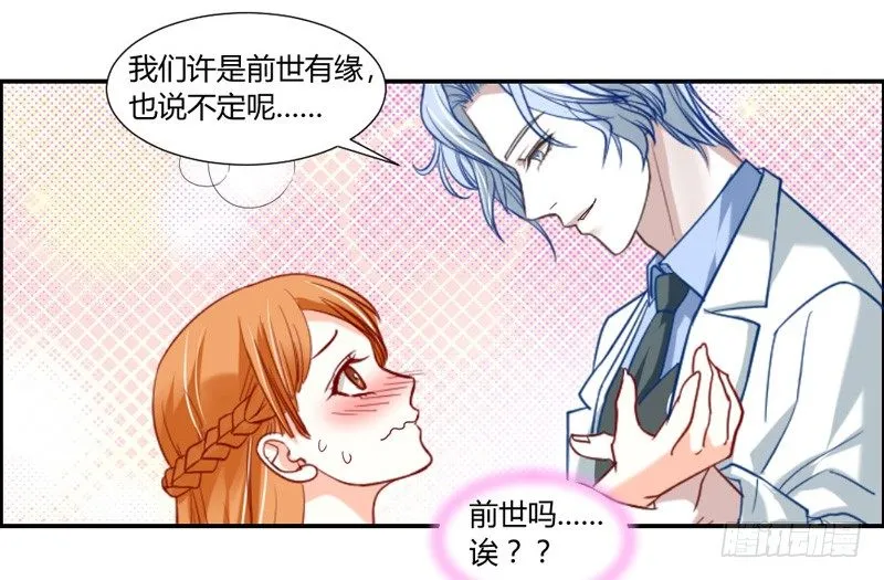 宝贝，我们许是前世有缘~ 第22页
