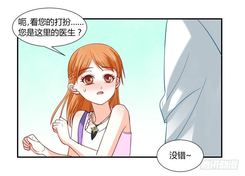 宝贝，我们许是前世有缘~ 第25页