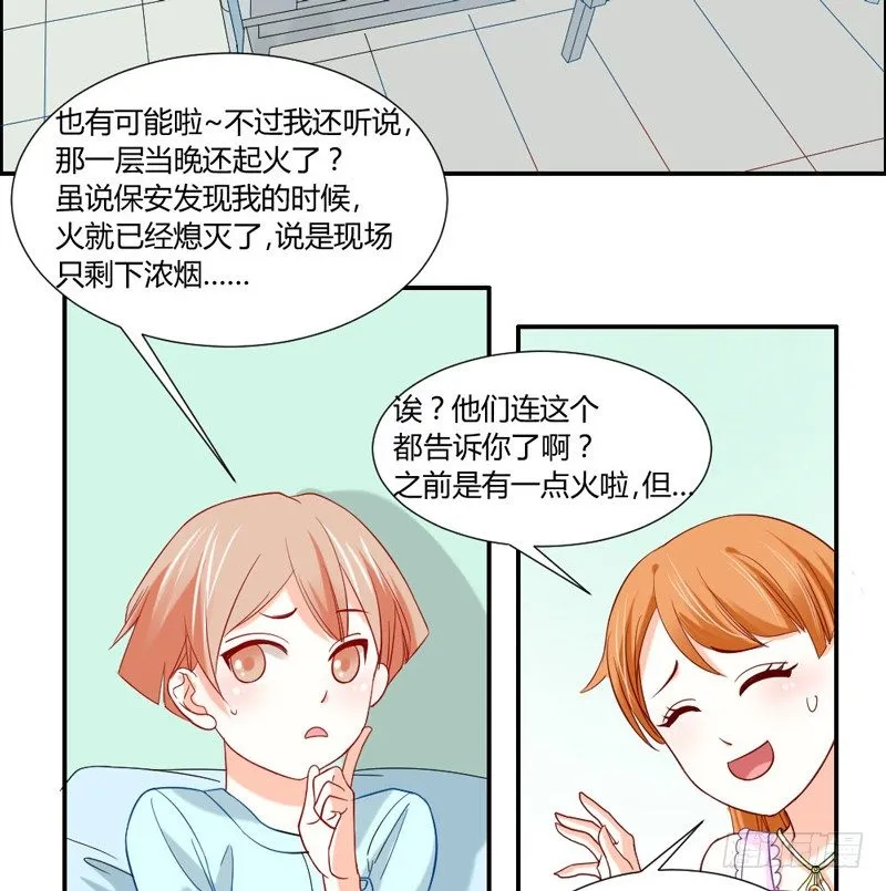 摸头杀！你家情敌好难缠！ 第10页