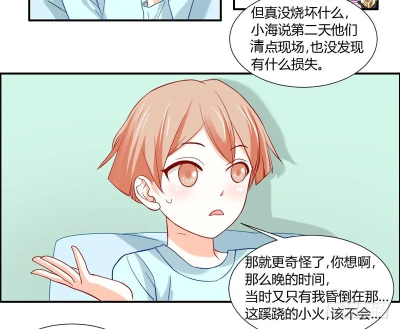 摸头杀！你家情敌好难缠！ 第11页