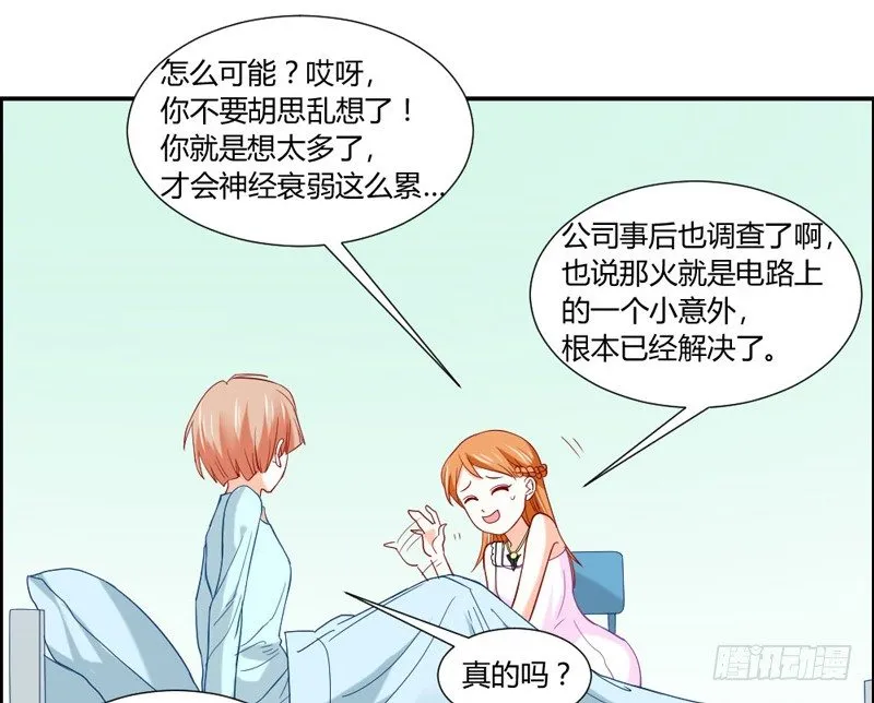 摸头杀！你家情敌好难缠！ 第13页