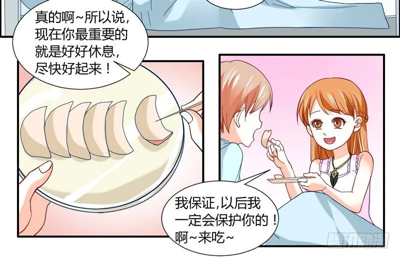 摸头杀！你家情敌好难缠！ 第14页