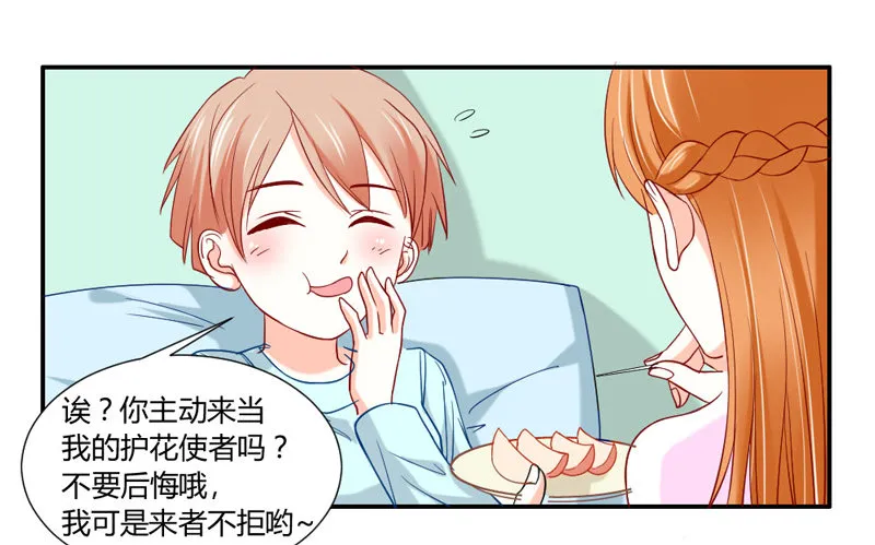 摸头杀！你家情敌好难缠！ 第15页