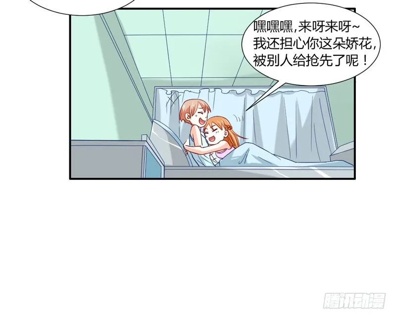 摸头杀！你家情敌好难缠！ 第16页