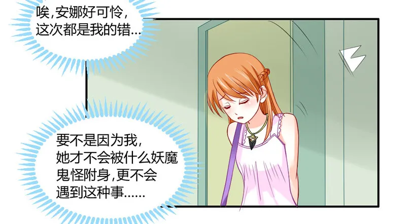 摸头杀！你家情敌好难缠！ 第18页