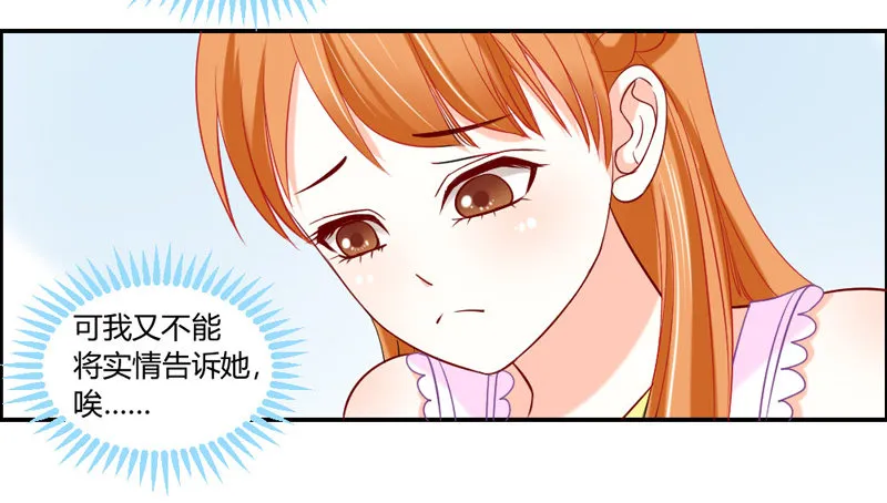 摸头杀！你家情敌好难缠！ 第19页