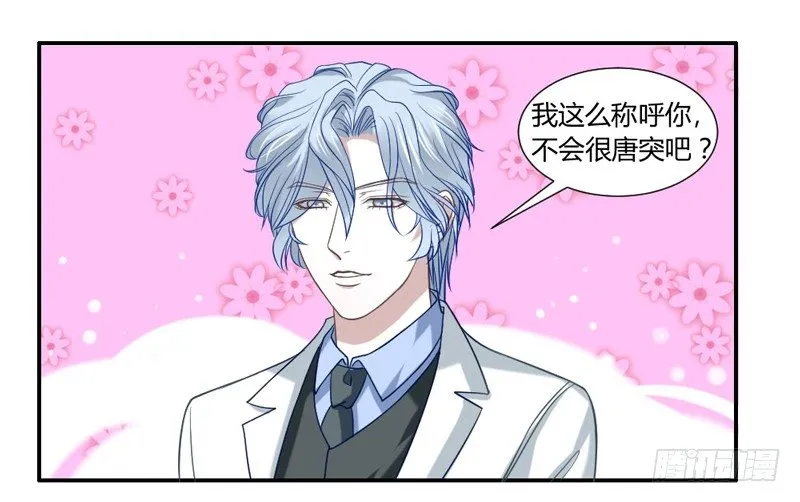 摸头杀！你家情敌好难缠！ 第21页