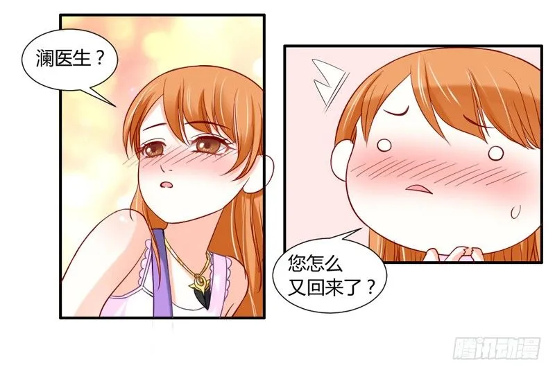 摸头杀！你家情敌好难缠！ 第22页