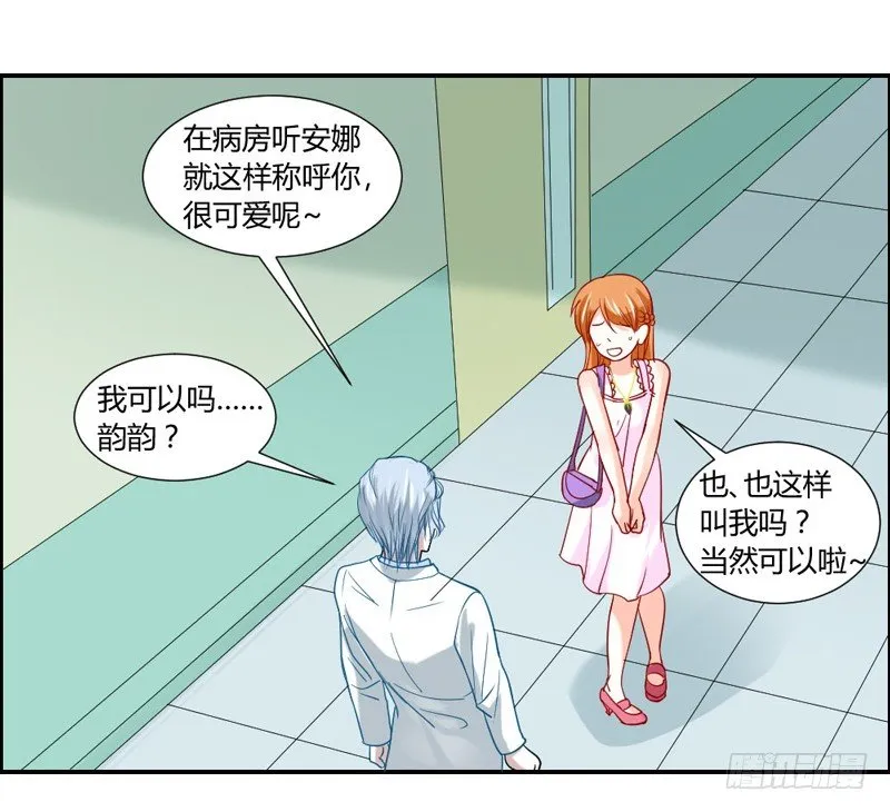 摸头杀！你家情敌好难缠！ 第23页