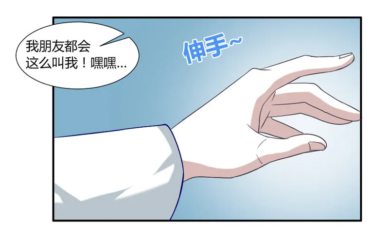 摸头杀！你家情敌好难缠！ 第24页