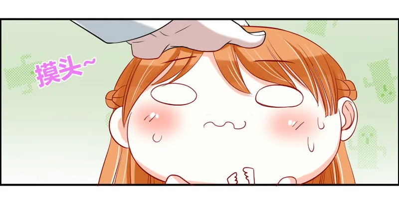 摸头杀！你家情敌好难缠！ 第25页