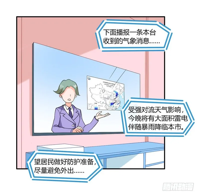 摸头杀！你家情敌好难缠！ 第30页