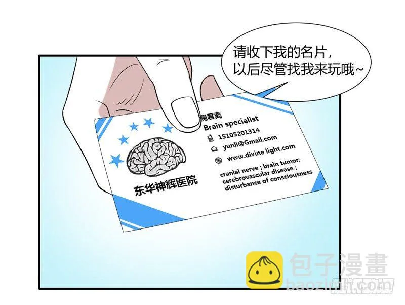 让我送你回家 第10页