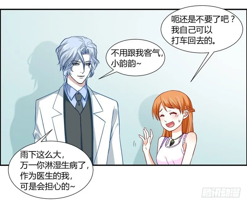 让我送你回家 第19页
