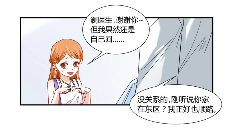 让我送你回家 第30页