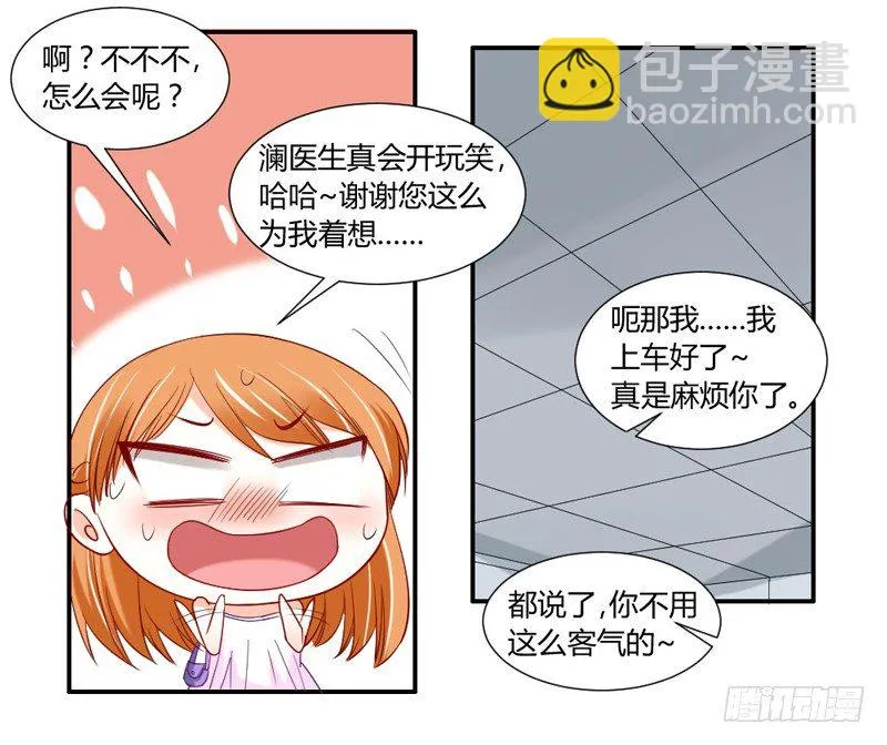 让我送你回家 第33页