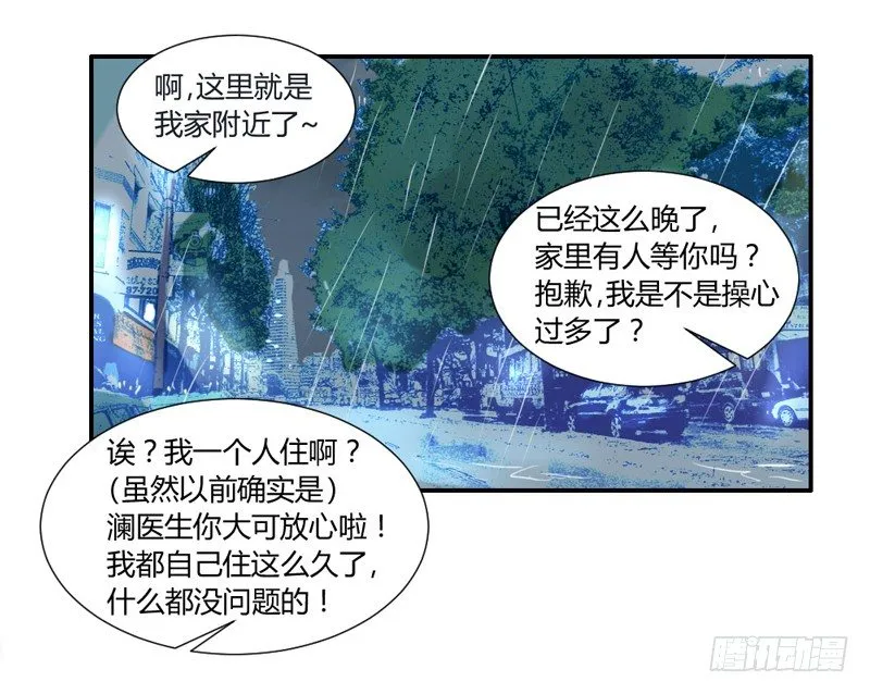 浪漫雨夜温柔的你 第35页
