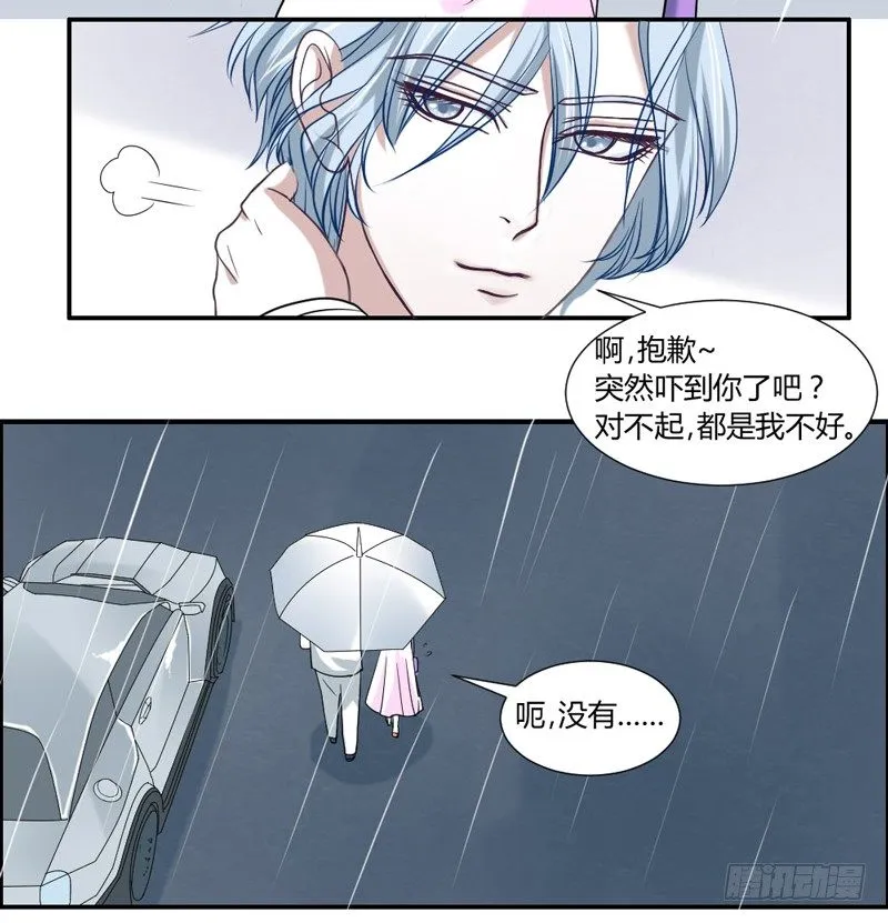 魔王吃醋了？后果很严重！ 第5页
