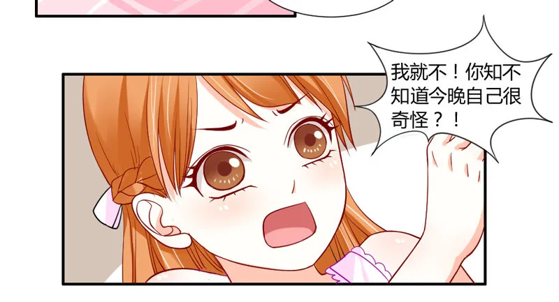 醋意！争执不下！ 第22页