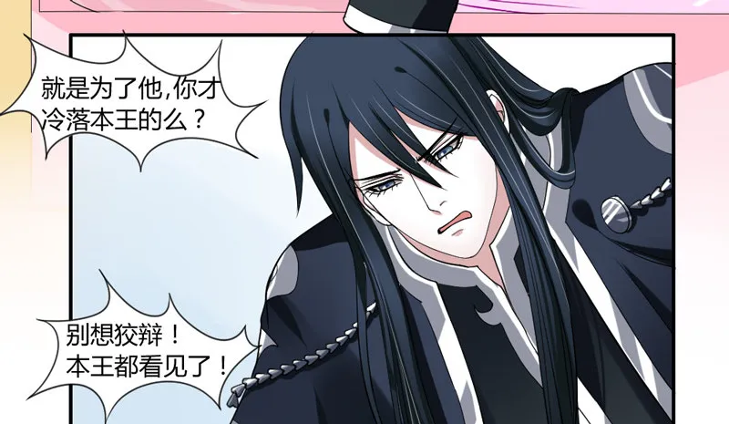 醋意！争执不下！ 第24页