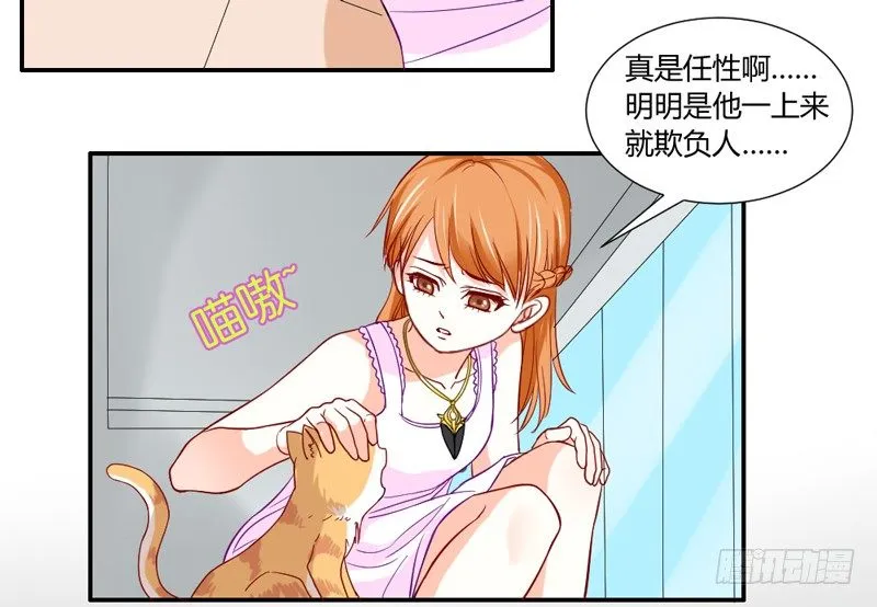 悸动的心~就这样迷恋你 第13页