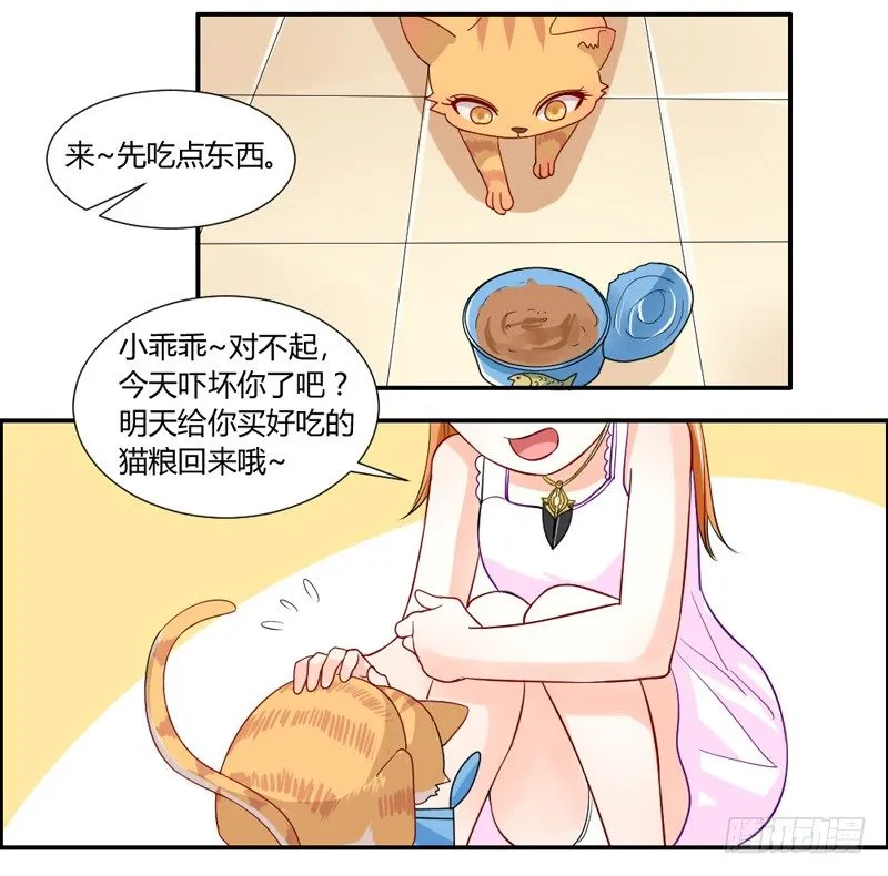 悸动的心~就这样迷恋你 第29页