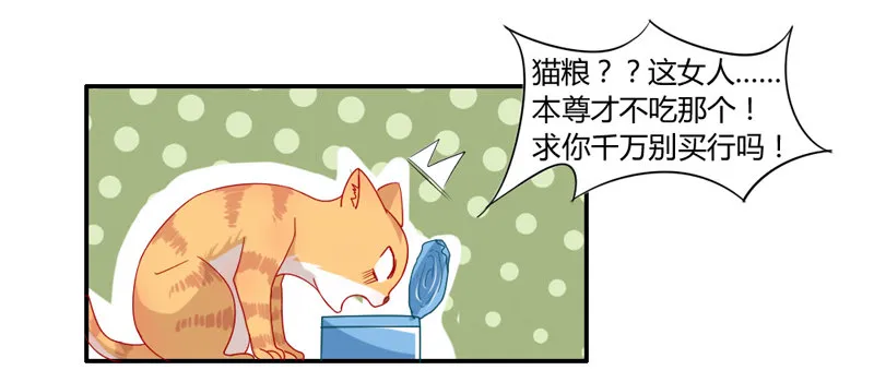 悸动的心~就这样迷恋你 第30页