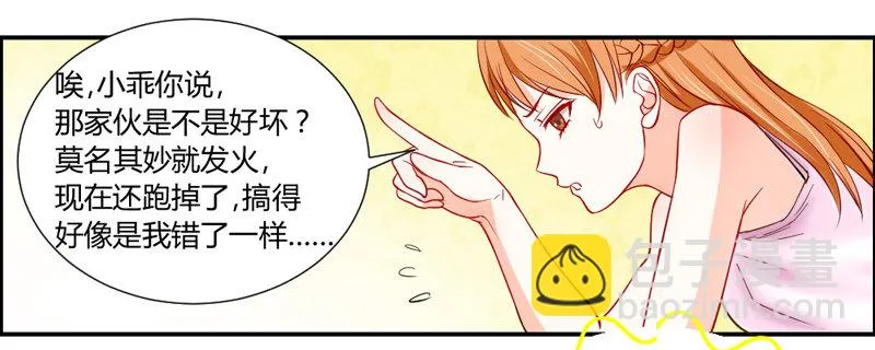 悸动的心~就这样迷恋你 第31页