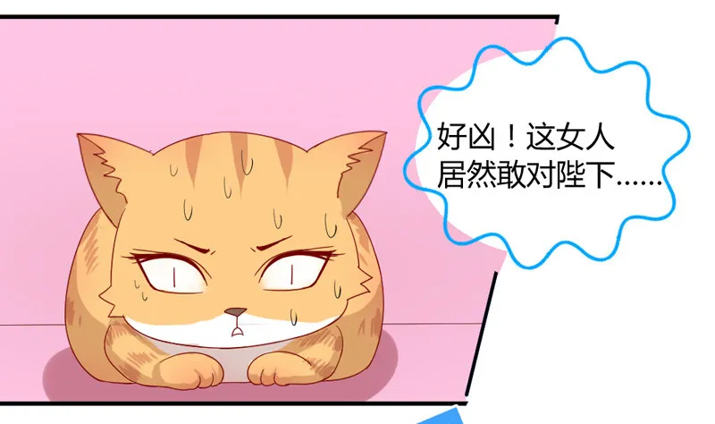 陛下，您还记得微臣吗？ 第8页